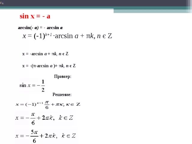 Формула решения уравнения sinx a. Формулы решения уравнения sin x а. Синус x 1/2 решение. X2 x n 0