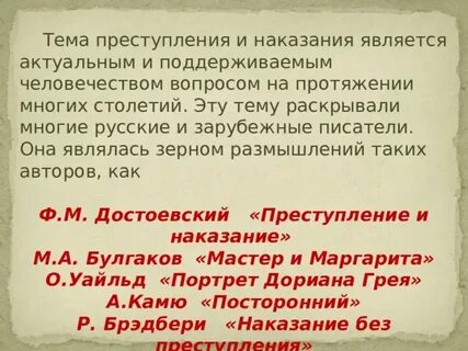 Темы сочинений преступление и наказание 10