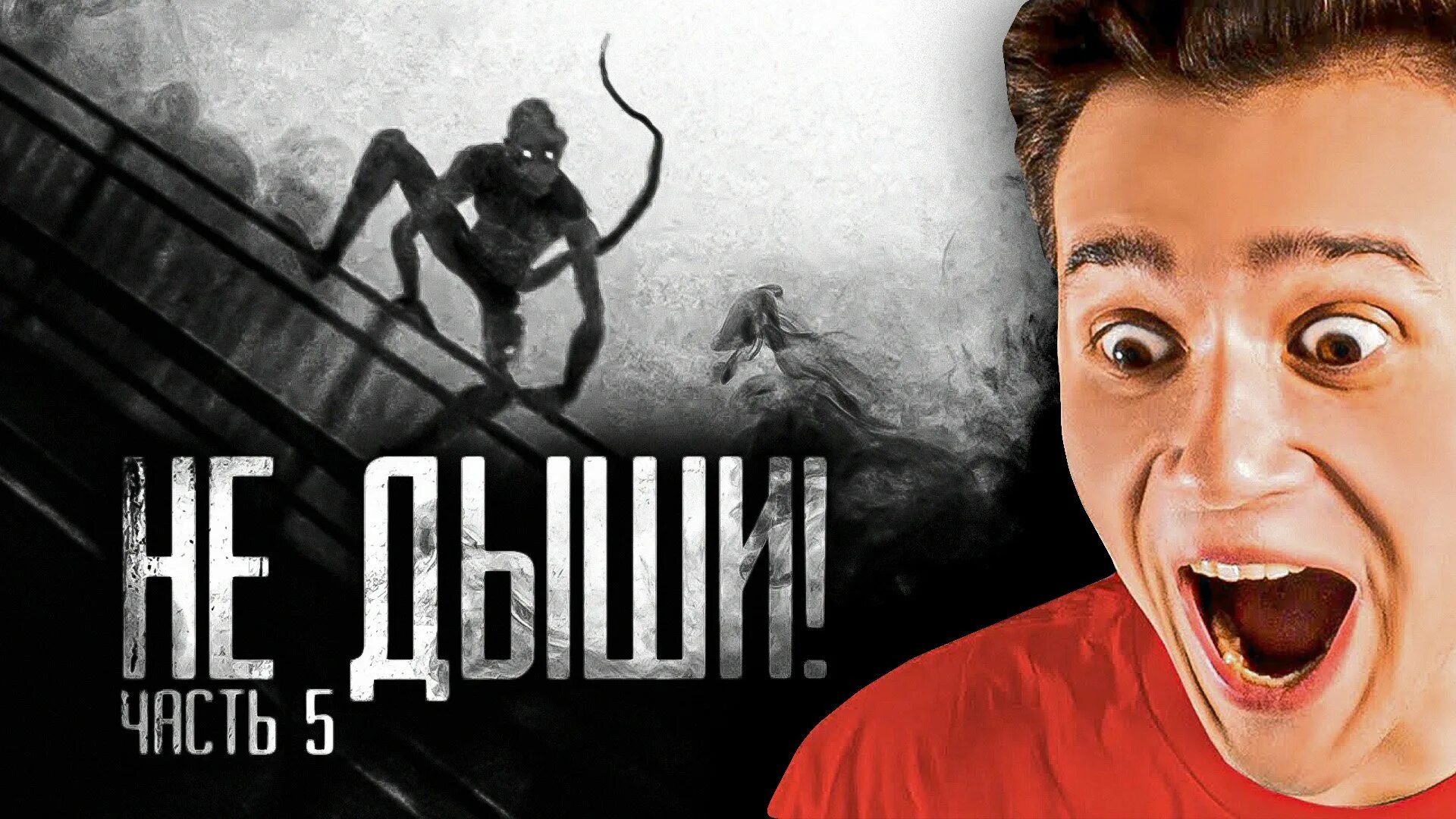 Страшная история не дыши. Страшилка на ночь не дыши. worldbegemotkot † страшные истории †. не дыши кот бегемот.