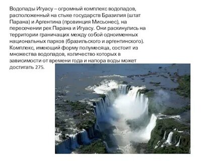 Водопад игуасу на каком материке