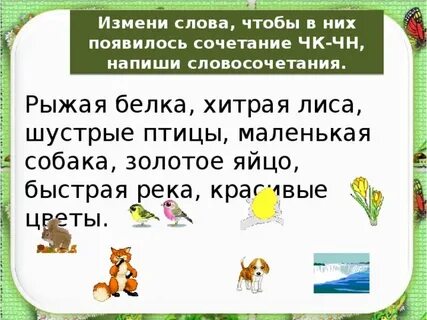 Лисий словосочетания