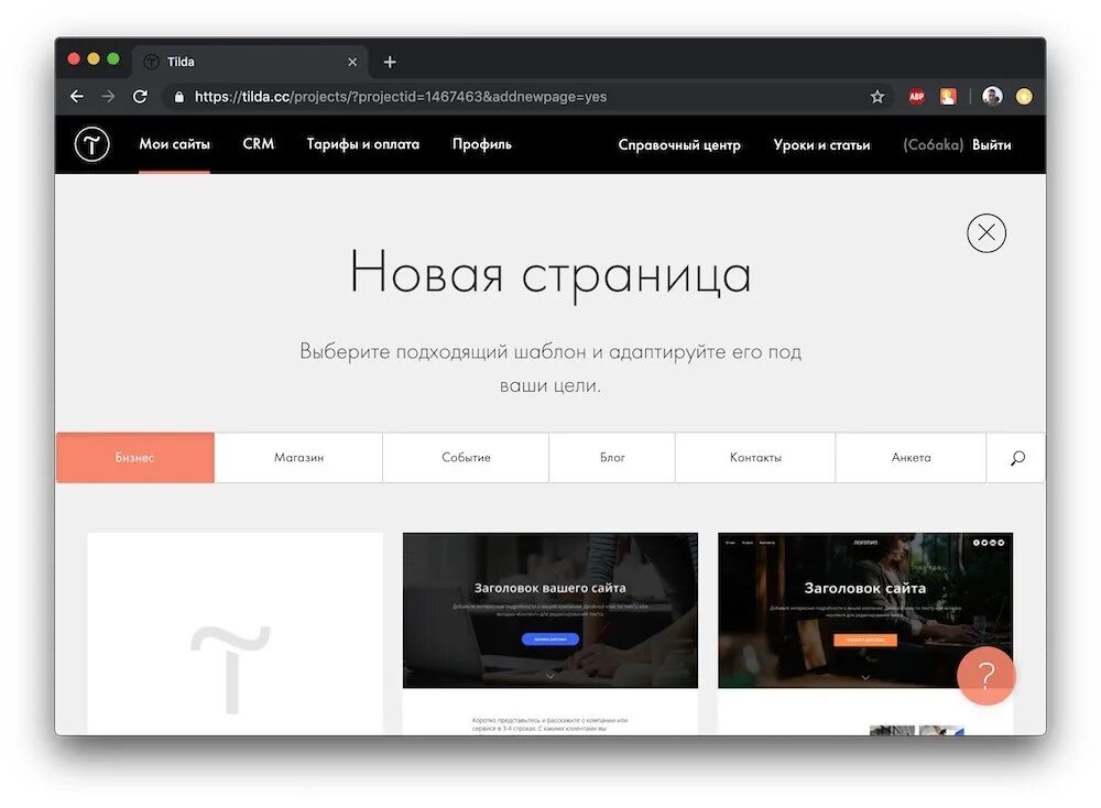 Тильда. Сайты на Тильде. Tilda конструктор. Интернет магазин на Тильде. Сайт на тильде отзывы