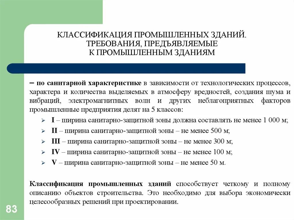 Требования предъявляемые к металлоконструкциям. Требования предъявляемые к Пром зданиям. Требования предъявляемые к промышленным зданиям. Классификация промышленных зданий. Экономические требования к промышленным зданиям.