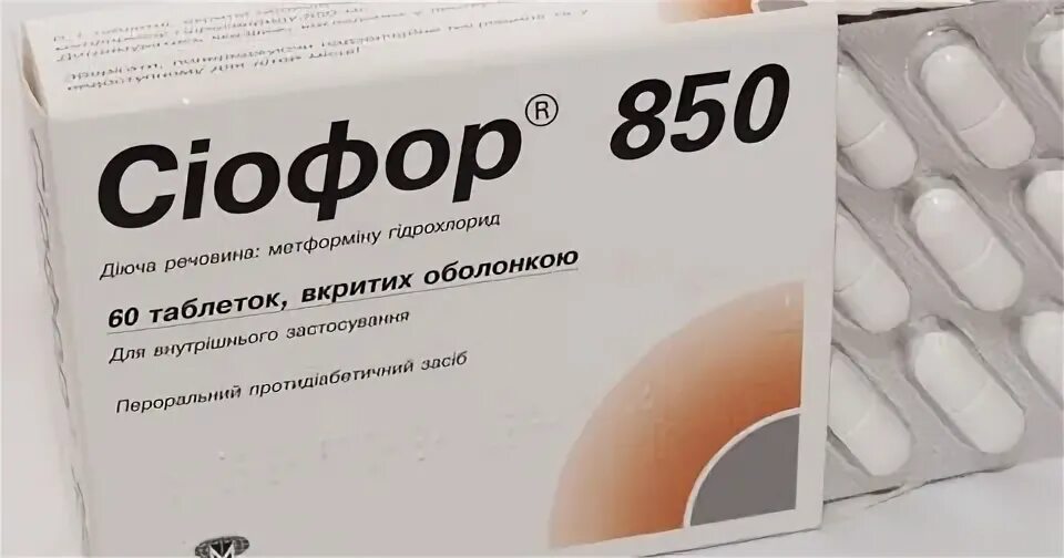 Что лучше сиофор или метформин при диабете. Что лучше сиофор или метформин при диабете