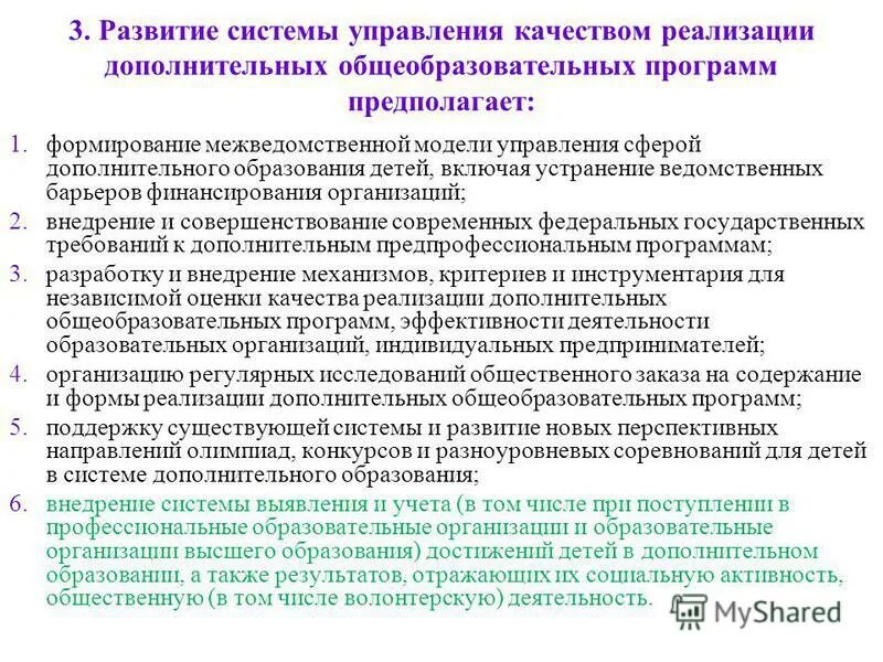 Организаций реализующих дополнительные общеобразовательные программы