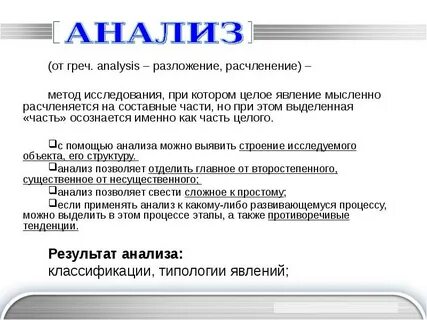 Расчленение предмета явления