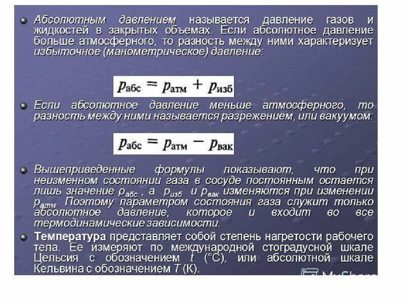 Формула для определения абсолютного давления. Как определяется абсолютное давление. Как понимаете абсолютное давление?. Абсолютное атмосферное давление.