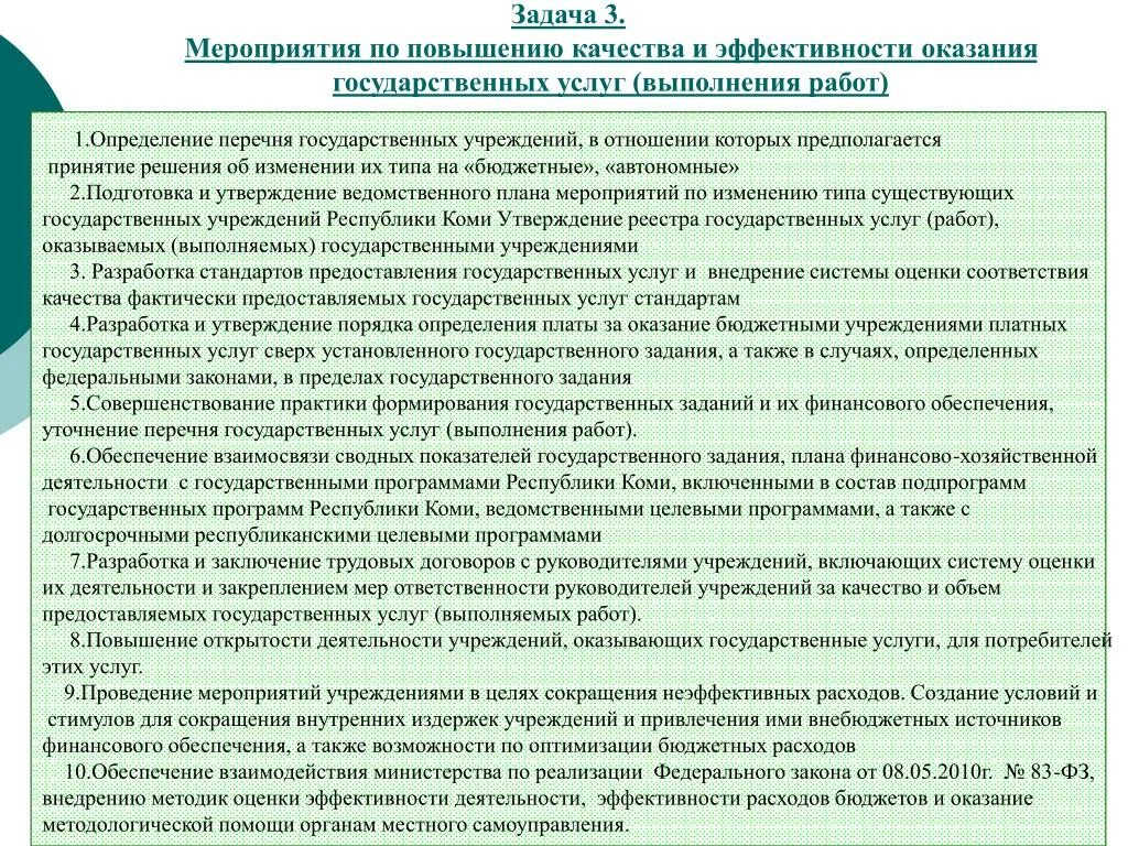 Информация предоставляемая по соглашению. Мероприятия по повышению. Мероприятия по улучшению деятельности предприятия. Мероприятия по повышению эффективности труда. Организация и проведение мероприятий по контролю.