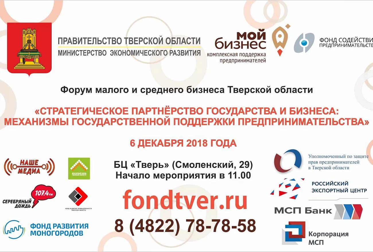 Фрп архангельская область. Тверская правительство. Центр занятости тверь. Тверская область государственная помощь. Фонд развития мсп.
