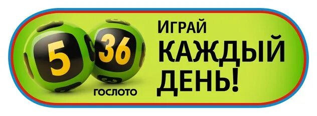 Архив тиражей пять опять. Лотерея Гослото 5 из 36. Лото 5 из 36. Гослото 5 из 36 +1. Розыгрыш Гослото 5 из 36.