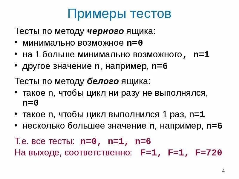 Тест образцова. Пример теста. Тестирование методом черного ящика примеры. Рекуррентный способ задания последовательности 9 класс. Рекуррентные выражения.