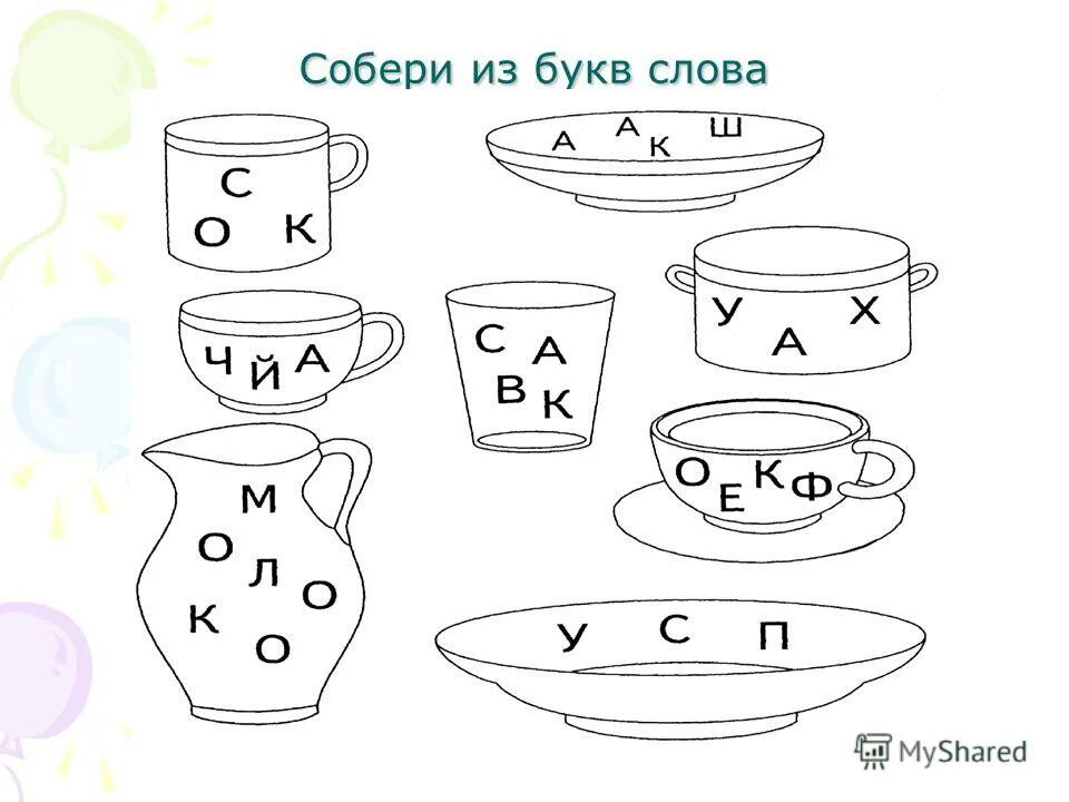 Собери 8 слов. Собери слово из букв. Собери слово для дошкольников. Задание Собери слово. Собери слово из букв для дошкольников.