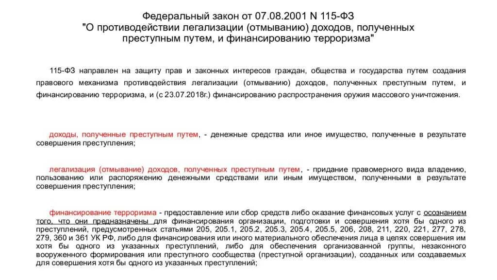 Изменения фз 115 от 2002. 115 ФЗ. Закон 115-ФЗ. 115 Федеральный закон. Закон 115-ФЗ О противодействии легализации отмыванию доходов.