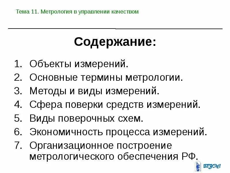 N в метрологии. Основной объект измерения в метрологии. Объекты измерений в метрологии схема. Основные термины метрологии. Термины по метрологии.