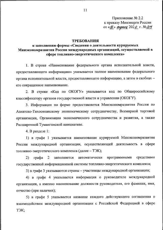 Актуальные приказы. Приложение Минэнерго. Приказ 457 Минэнерго РФ. Приказ номер 10 Минэнерго от 17 01 2017.