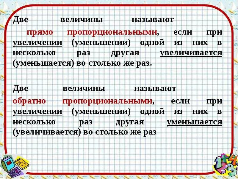 Во сколько раз увеличится или уменьшится произведение. Обратная пропорциональная зависимость 6 класс. Прямая и Обратная пропорциональность. Прямая и Обратная пропорциональность 6 класс. Виды задач с пропорциональными величинами.