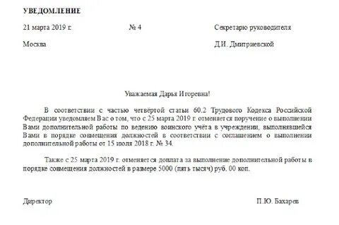 Поручение работодателя работнику