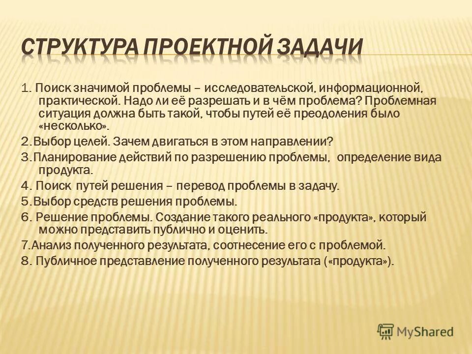 Этапы работы над проектом и действия классного руководителя. Проблема в исследовательской работе. Определение конкретной проблемы исследовательской информационной практической. Проблема исследования примеры. Основные требования к учебному проекту.
