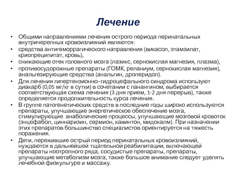 Препараты при отеке головного мозга. Терапия отека головного мозга. Отек мозга лечение препараты. Уменьшение отека головного мозга препараты.