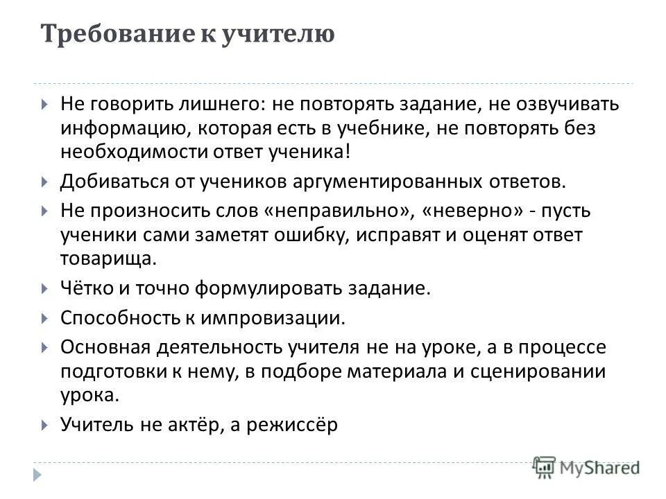 современный урок литературы. требования к компетентности. требования к учителю литературы. требования фгос к основным компетенциям педагога. требования к учителю начальной школы.