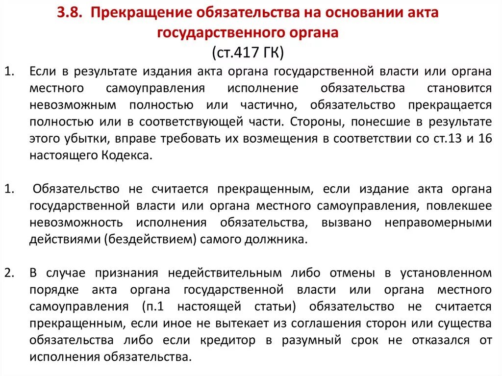 Прекращение обязательства на основании акта государственного органа. Основания прекращения обязательств. Основаниями прекращения обязательства являются. Издание акта государственного органа прекращающего обязательство. Прекращение обязательства соглашением сторон