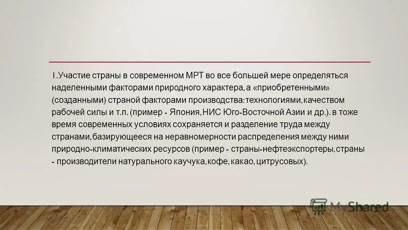 Современные тенденции международного разделения труда. Тенденция современного международного разделения труда. Основные тенденции развития мрт. Тенденции международного разделения труда. Международное разделение труда специализация.
