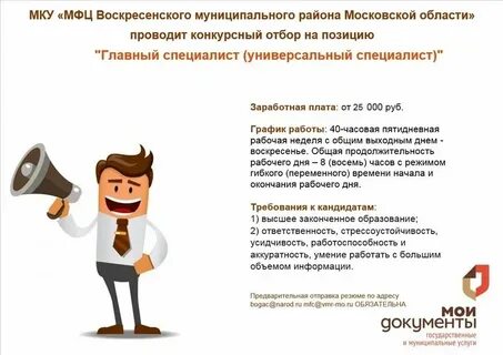 Сколько зарплата в мфц