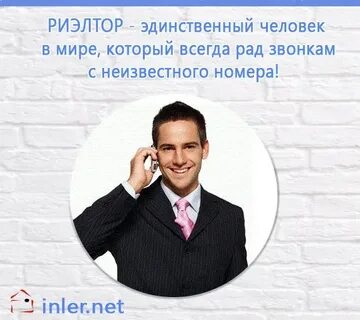 Имя риэлтор