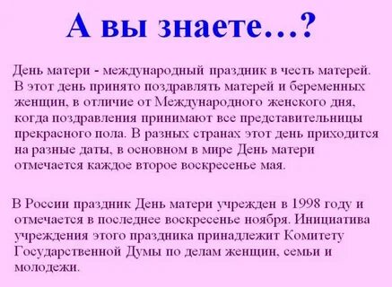 Поздравления с Днем Матери 2021 - пожелания маме на 28 ноября