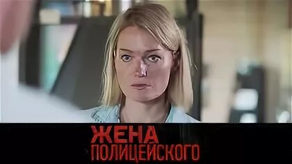 Жена полицейского 10. Жена полицейского 10. Жена полицейского 10. Жена полицейского 10. Кищенко жена полицейского.