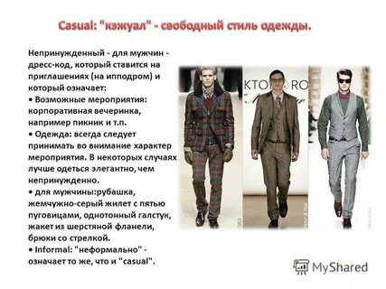 Что значит повседневно