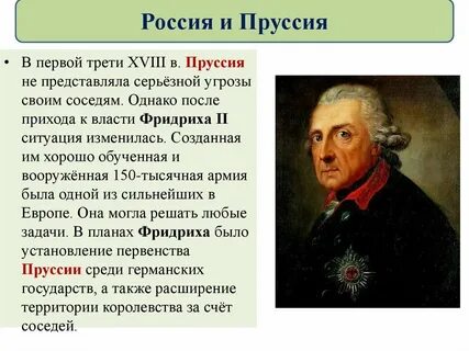 Каковы причины возвышения пруссии в 18
