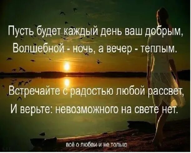 Каждый будет принимать то что ему. Каждый живет своей жизнью цитаты. Люби свою жизнь повторения не будет. Цени жизнь. Жить одним днем цитаты.