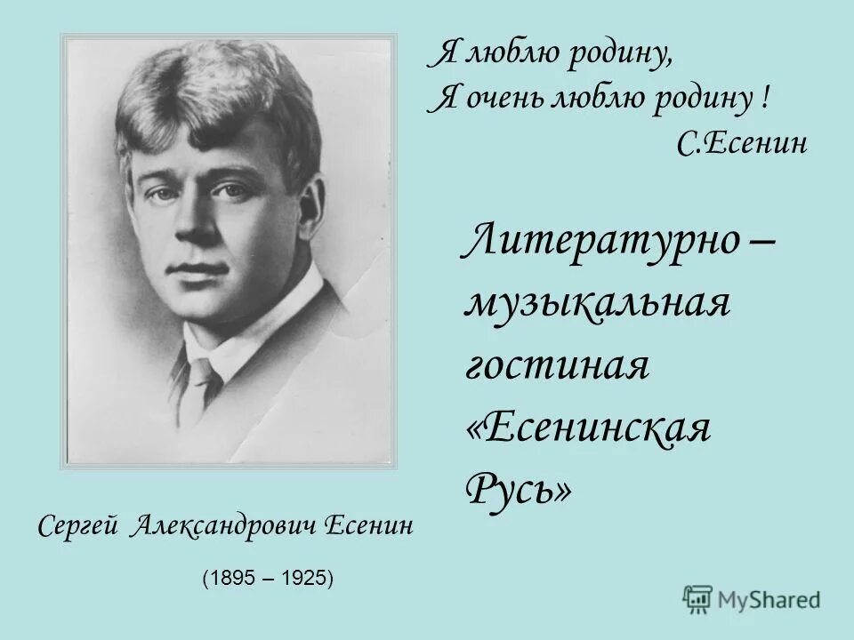 Есенин стихи исповедь