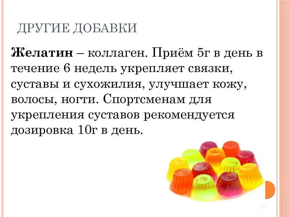 Как правильно пить желатин. Коллаген в желатине. Коллаген для суставов из желатина. Содержится ли коллаген в желатине. Желатин вместо коллагена.