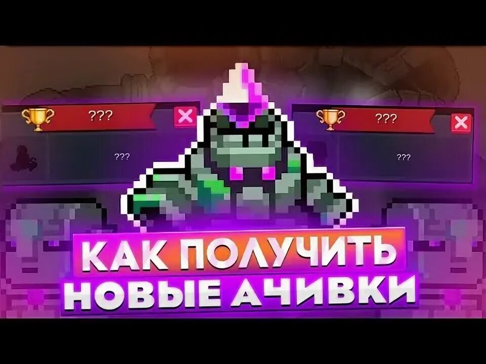 Секретные достижения соул найт. Самый быстрый спидран по soul knight. Скины за достижения соул кнайт. Anima достижения. Соул кнайт прекьюэл.