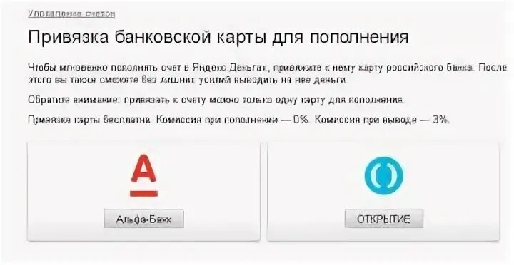Не привязывается карта