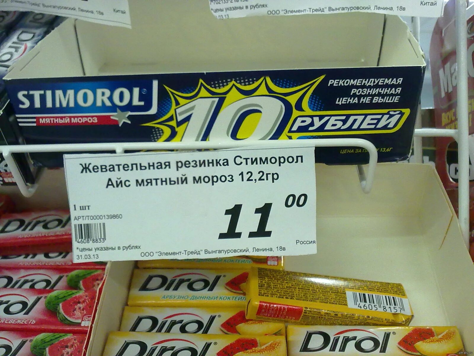 20 от 70 рублей. Stimorol жвачка. Стиморол айс. Стиморол вкусы. Жвачка Стиморол -70.