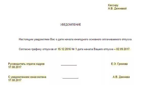 За сколько предупреждать работодателя об отпуске. Уведомление о начале ежегодного оплачиваемого отпуска. уведомление работника о начале отпуска. уведомление об отпуске образец. уведомление работника о начале отпуска образец.