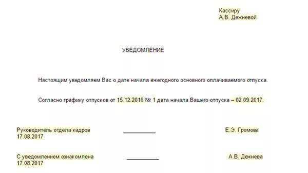 Уведомить об отпуске. Уведомление о начале ежегодного оплачиваемого отпуска. Уведомление работника о начале отпуска. Уведомление об отпуске образец. Уведомление работника о начале отпуска образец.