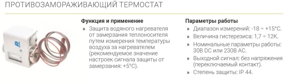 Функция термостата. Термостат гидравлический функции. Противозамораживающий термостат. Термостат противозамораживающий vs 10-40. Принцип работы термостата.