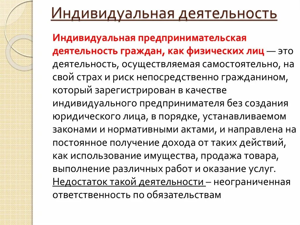 Предпринимательством можно считать. Индивидуальная предпринимательская деятельность понятие. Предпринимательская деятед. Индивидуальная предпринимательская деятельность граждан. Предпринимательская деятельность физических лиц.