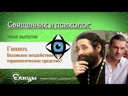 Психолог гипнолог отзывы