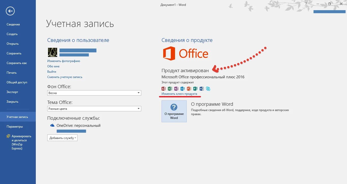 Учетная запись офис