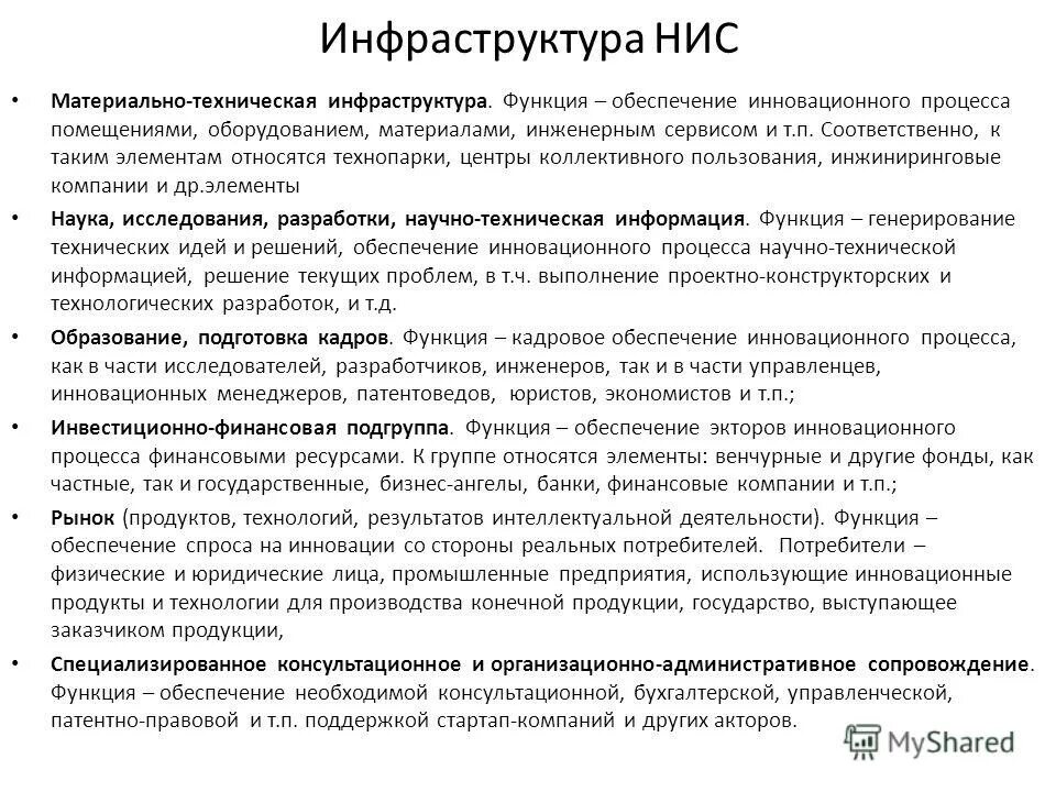 организационная структура технопарков. структура технопарка схема. крупные технопарки россии. технопарки организационная структура. развлекательная инфраструктура.