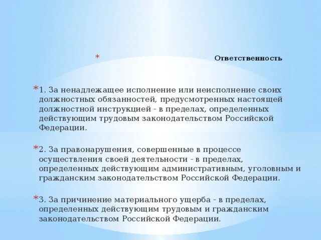 Своей деятельности в пределах определенных