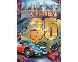 С днём рождения сына с 35 летием от мамы красивое поздравления. Стих с днем рождения сыну 35. С юбилеем сына 35. 35 лет поздравления. Стих с днем рождения сыну 35.