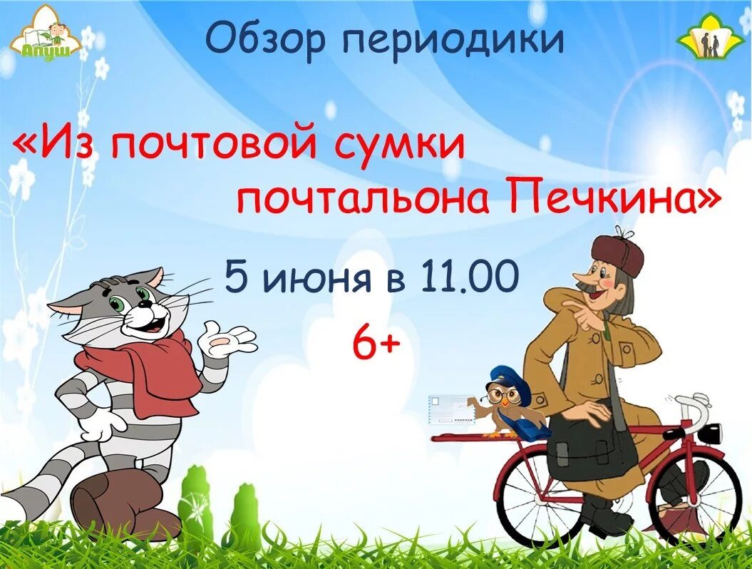 Имя почтальона. Имя почтальона