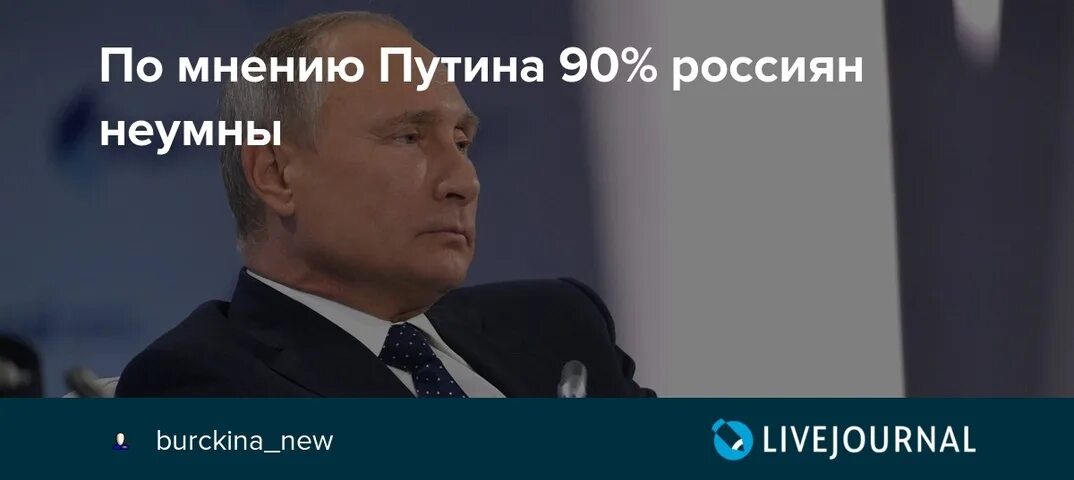 Мнение народа 4. Умный россиянин. Мнение россиян о Путине сегодня.