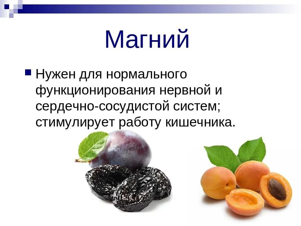 Повысить уровень магния в организме. Для чего нужен магний. Магний для чего нужен организму. Магний польза. Чем полезен магний для организма.